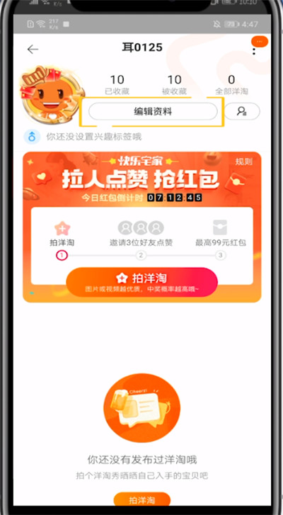 淘宝昵称设置不了的处理方法