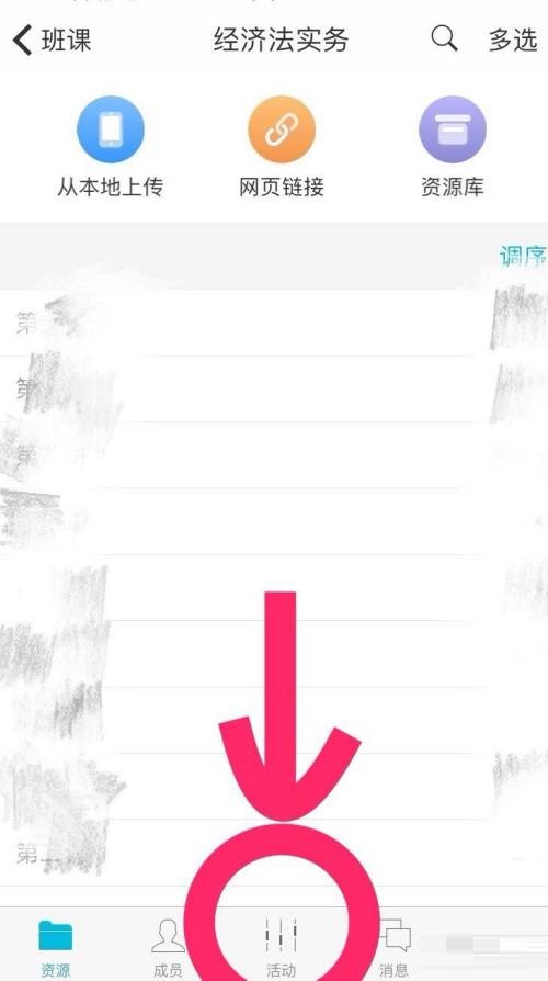 云班课怎么加分?云班课加分方法