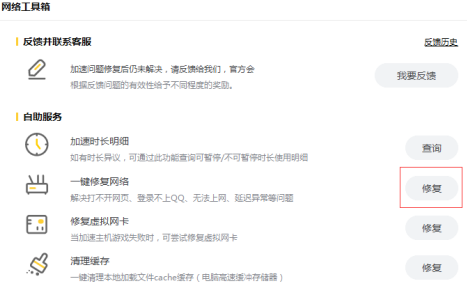 雷神加速器怎么一键修复网络?雷神加速器一键修复网络的方法