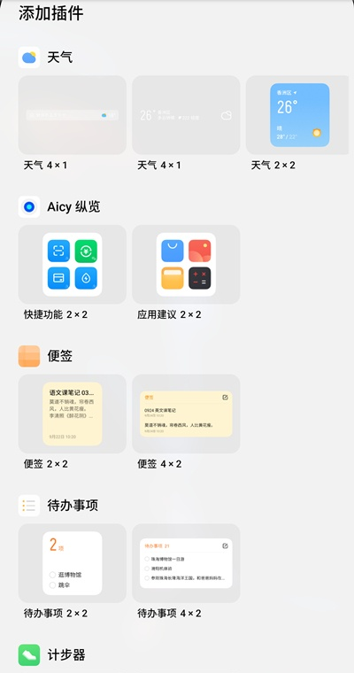魅族18pro如何添加桌面插件?魅族18pro添加桌面插件方法