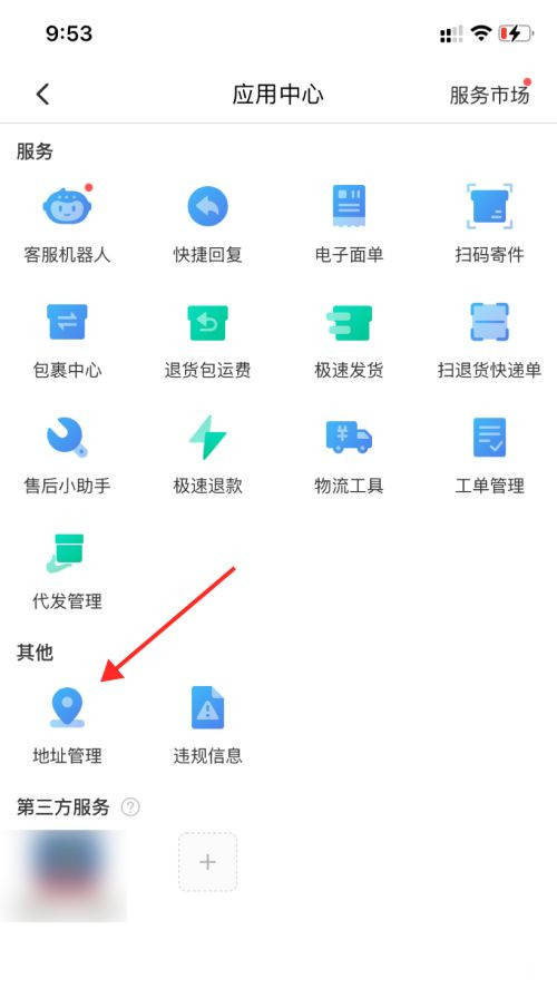 拼多多发货地址怎么设置?拼多多发货地址设置教程