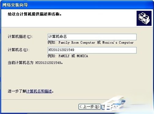 WinXP如何建立局域网?WinXP建立局域网的方法(2)
