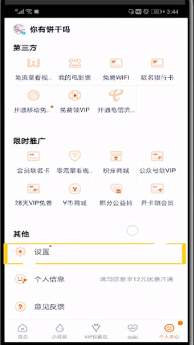 腾讯视频设置取消WiFi下载的操作教程
