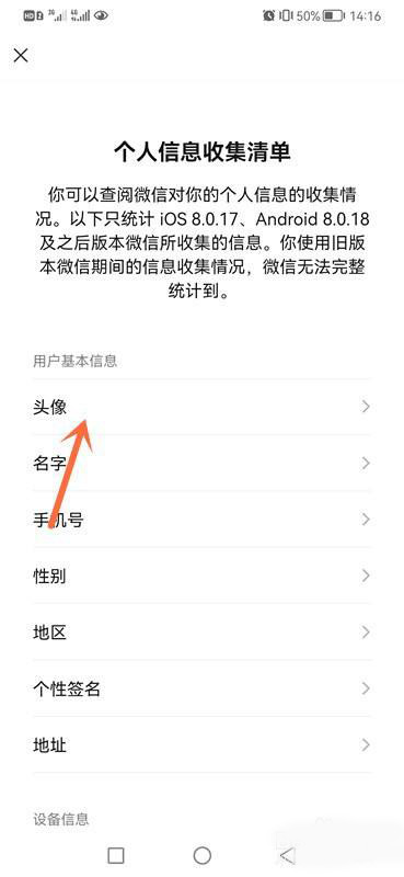微信怎么查看更换头像次数？微信查看更换头像次数教程