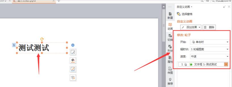 wps文字如何添加轮子滚动的入场动画效果 wps文字添加轮子滚动的入场动画方法