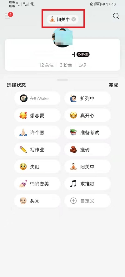 网易云音乐怎么关闭状态显示?网易云音乐关闭状态显示的方法