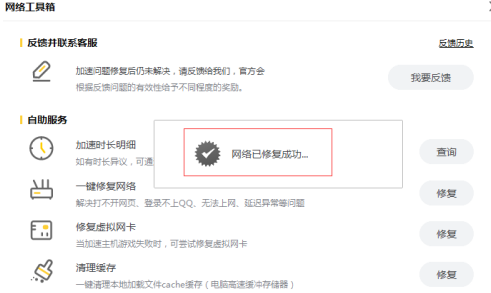 雷神加速器怎么一键修复网络?雷神加速器一键修复网络的方法