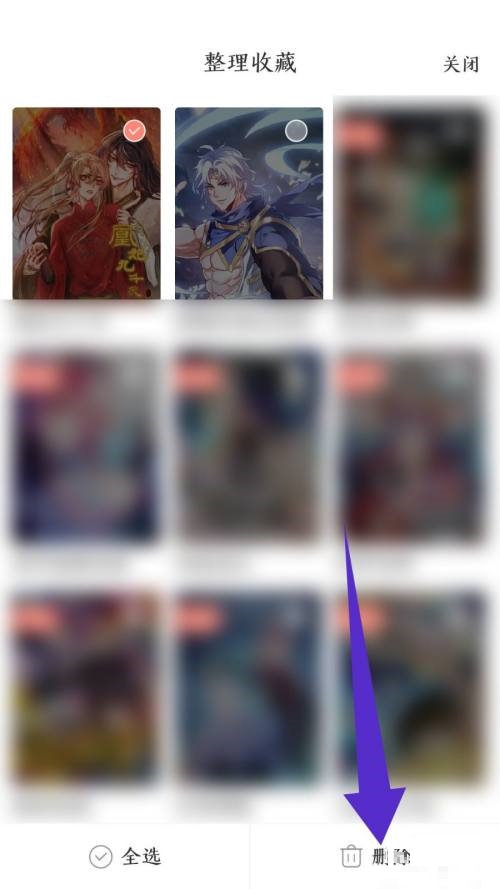 飒漫画收藏的漫画怎么删除?飒漫画收藏的漫画删除教程