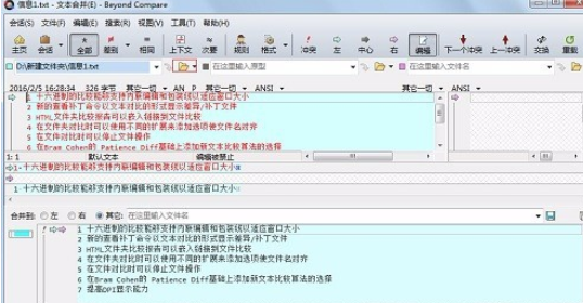 Beyond Compare合并文件的详细操作流程