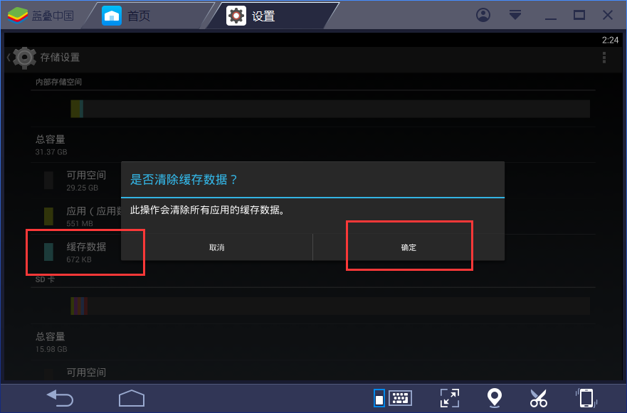 BlueStacks蓝叠清理缓存垃圾的具体操作教程