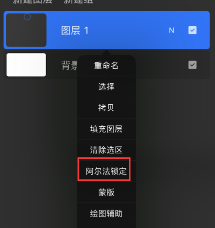 procreate如何设置图层锁定?procreate图层锁定设置步骤介绍