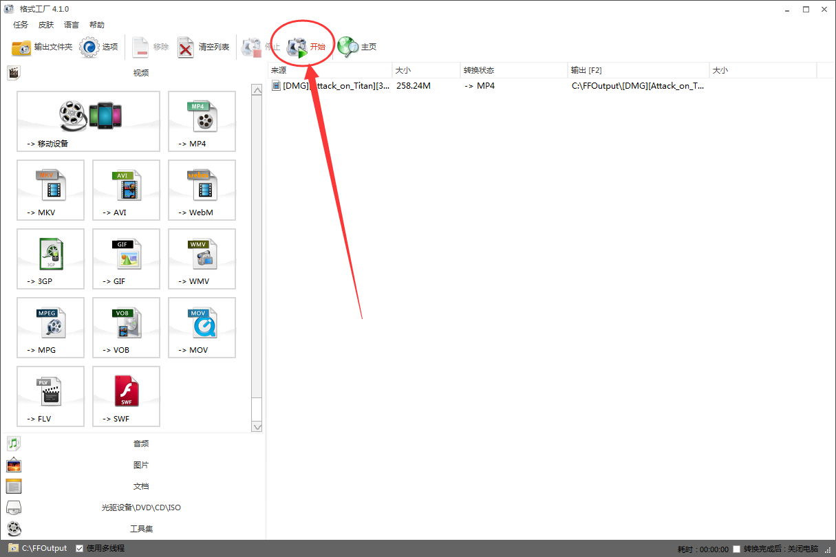 格式工厂怎么截取视频?格式工厂截取视频的方法