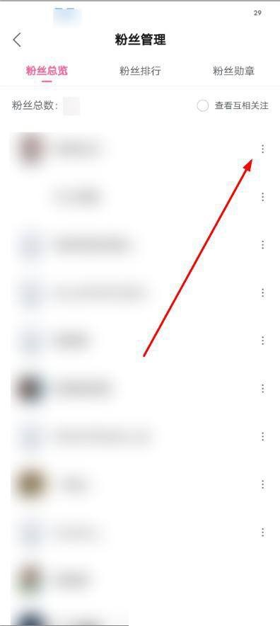 哔哩哔哩怎么移除粉丝?哔哩哔哩移除粉丝教程