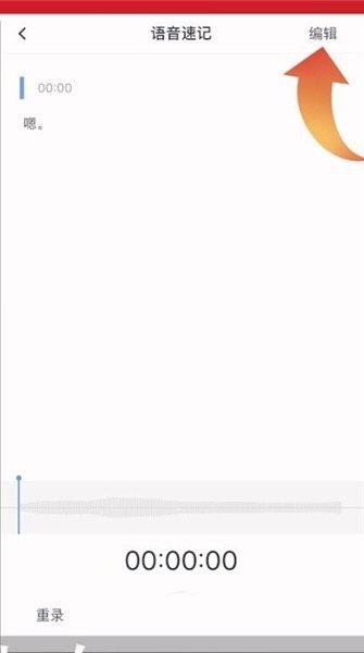 石墨文档怎么录音转文字?石墨文档录音转文字教程