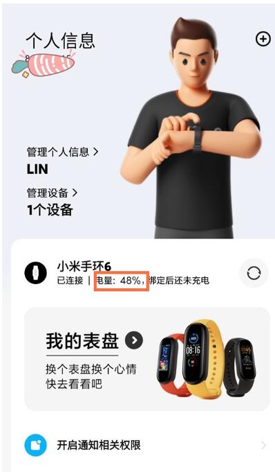 小米手环6怎么看电量 小米手环6看电量的方法