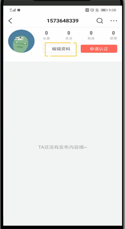 今日头条中改用户名的方法步骤