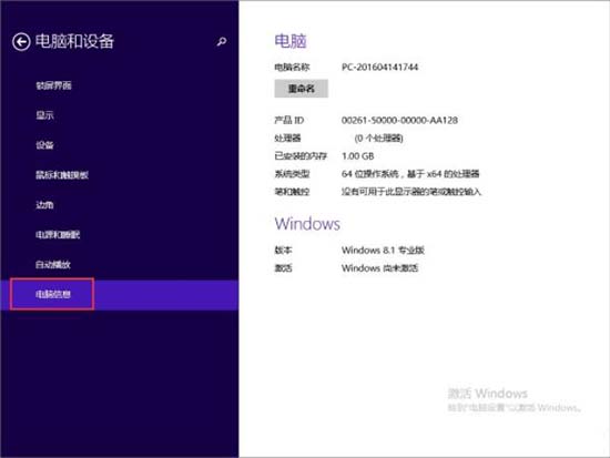 win8系统查看电脑配置的操作流程