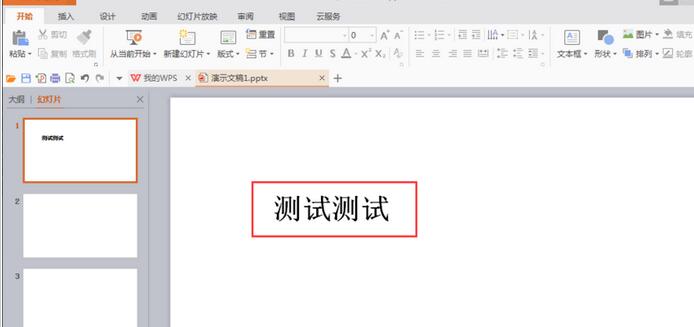 wps文字如何添加轮子滚动的入场动画效果 wps文字添加轮子滚动的入场动画方法