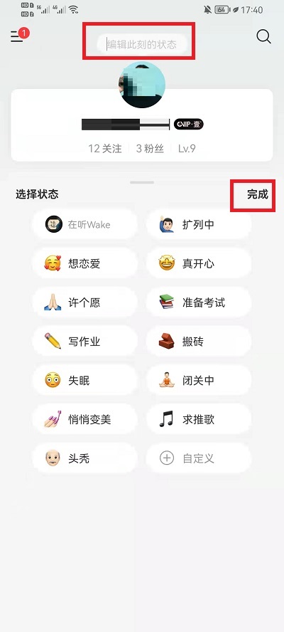 网易云音乐怎么关闭状态显示?网易云音乐关闭状态显示的方法