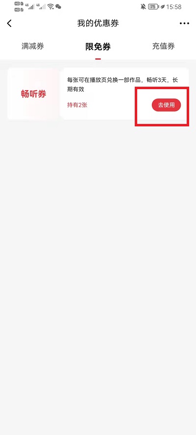 起点读书畅读券在哪里?起点读书畅读券位置介绍