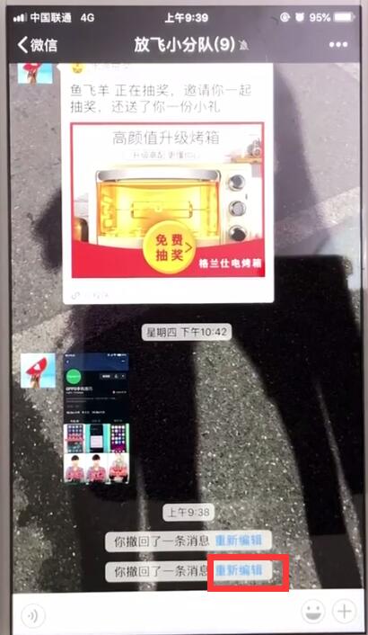 微信撤回的消息重新编辑的操作教程