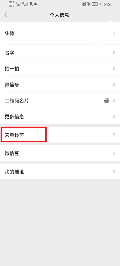 微信语音铃声怎么查看历史铃声?微信语音铃声查看历史铃声的方法