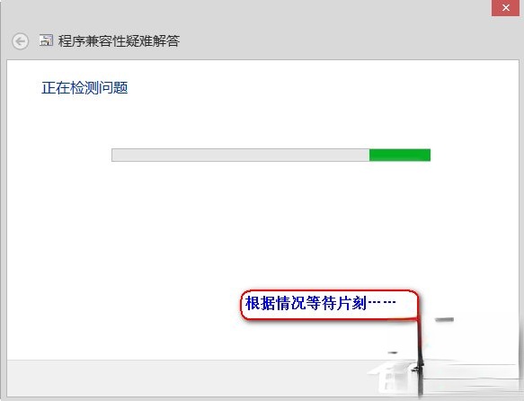 Win8系统中存在不兼容软件怎么办?(1)