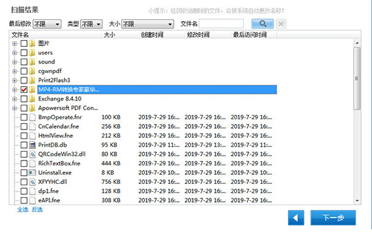 迅龙数据恢复软件还原误删文件的具体操作步骤