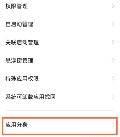 真我Q3s怎么双开应用?真我Q3s启用应用分身操作一览