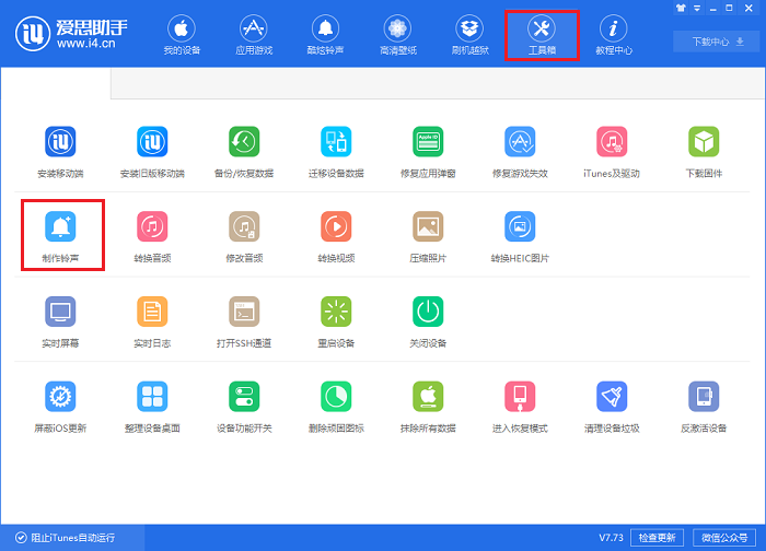i4爱思助手为iPhone X手机设置自定义铃声的操作步骤