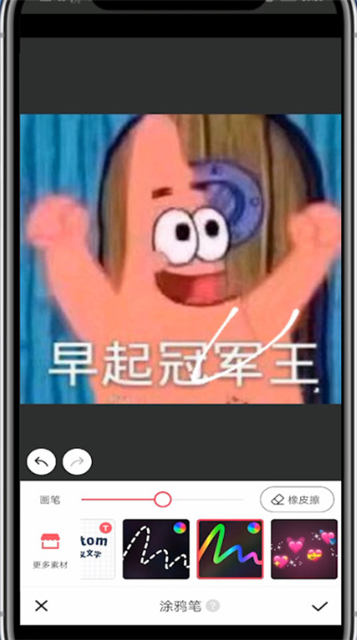 美图秀秀中画笔工具的详细方法