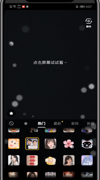 抖音制作婚纱照特效的简单步骤