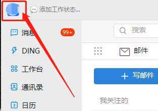 钉钉怎么关闭高清适配功能?钉钉关闭高清适配功能步骤方法分享