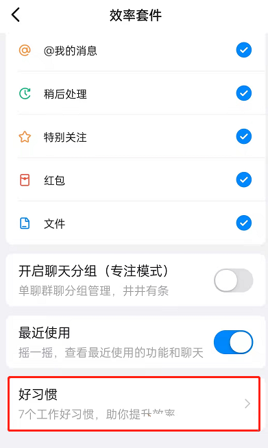 钉钉如何取消专注一下？钉钉取消专注一下操作方法