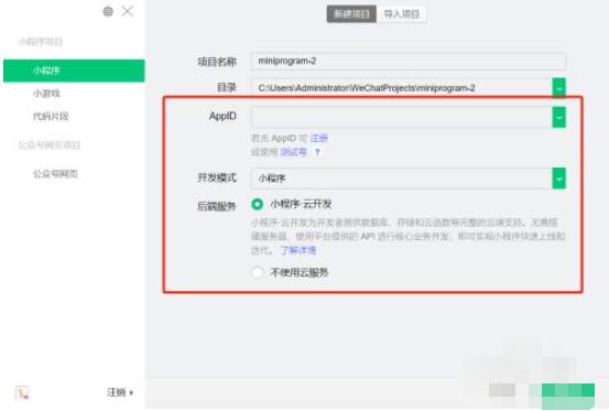 微信开发者工具怎么新建项目?微信开发者工具新建项目方法