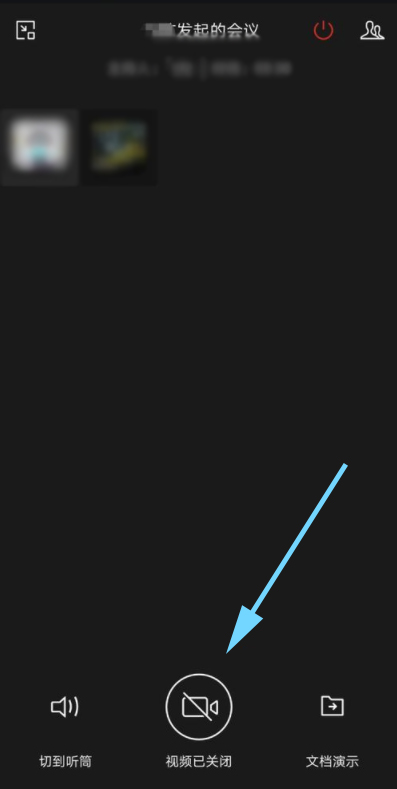 企业微信视频会议关摄像头的步骤教程