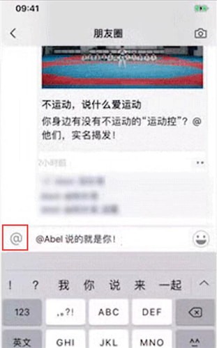 微信朋友圈广告艾特好友的操作步骤