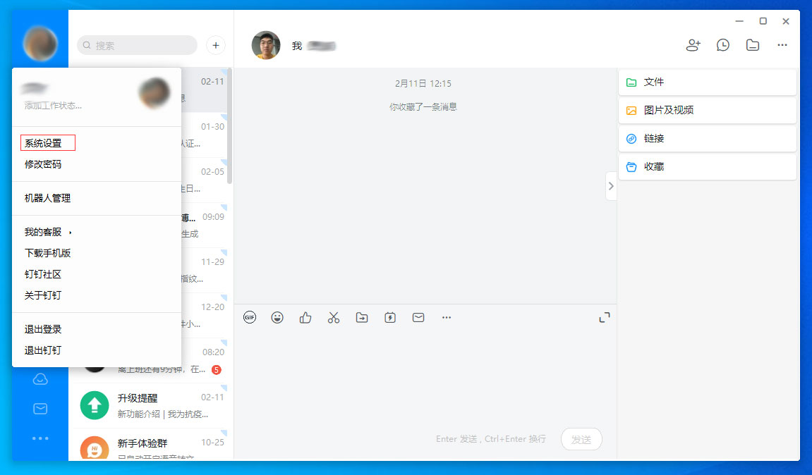 钉钉电脑版高清适配关闭方法