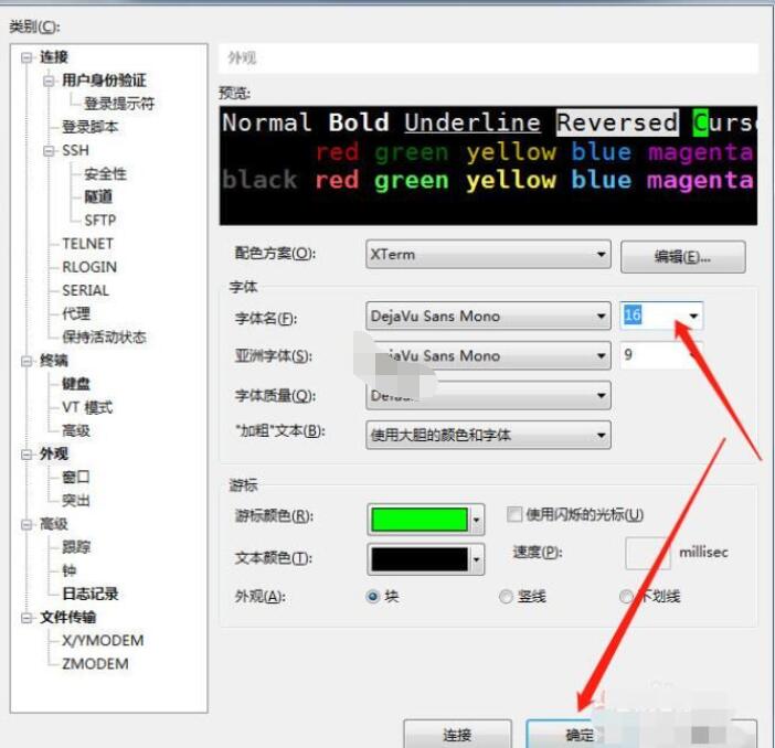 xshell6如何修改字体大小 Xshell6修改字体大小的详细过程