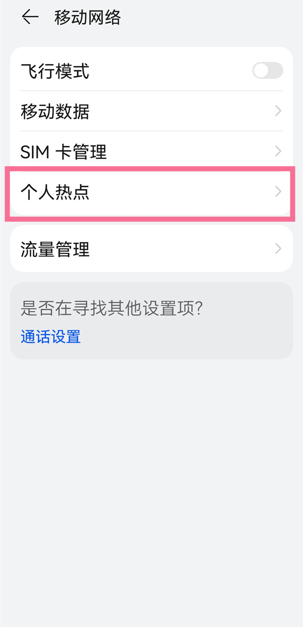 如何开启鸿蒙系统usb共享网络?鸿蒙系统开启usb共享网络方法