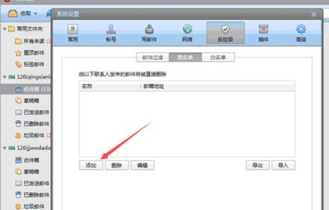 Foxmail中设置邮件黑白名单的操作方法讲解