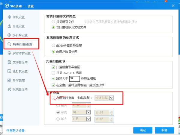 360杀毒设置自动杀毒的操作教程