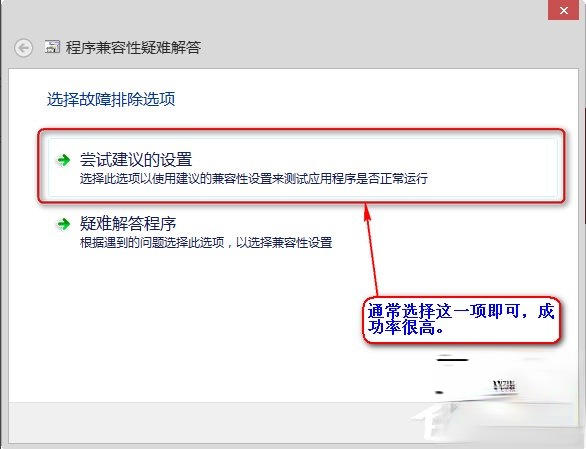 Win8系统中存在不兼容软件怎么办?(2)