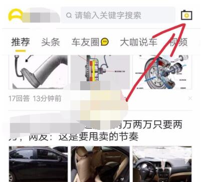 懂车帝怎么拍照识别车?懂车帝拍照识别车的操作方法