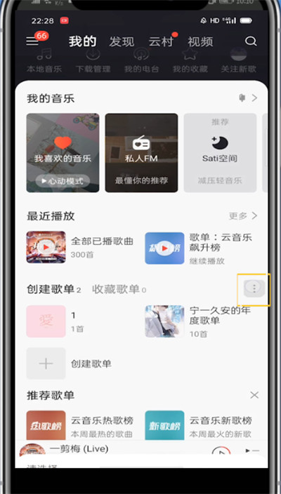 网易云音乐中导入外部歌单的方法教程