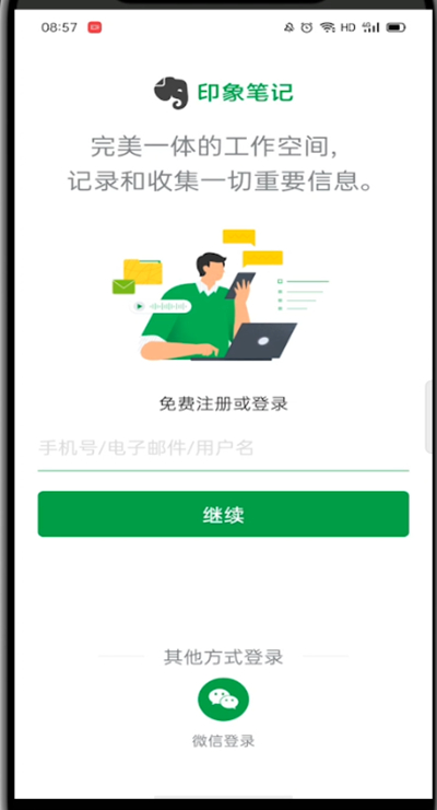 印象笔记怎么切换账号?印象笔记切换账号的方法