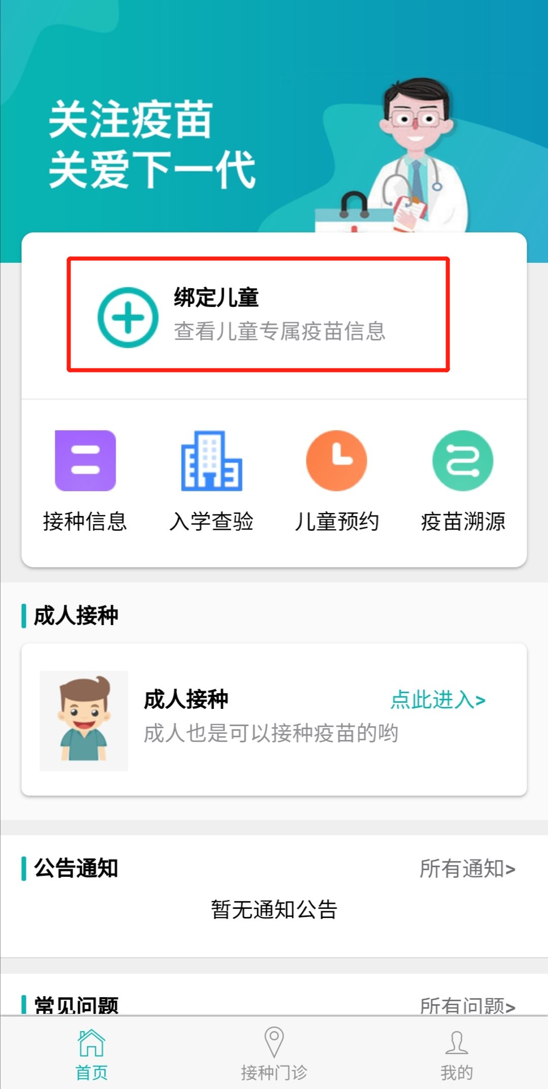 粤苗app怎么使用?粤苗app使用方法
