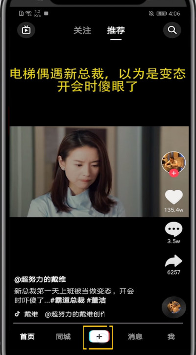 抖音制作婚纱照特效的简单步骤
