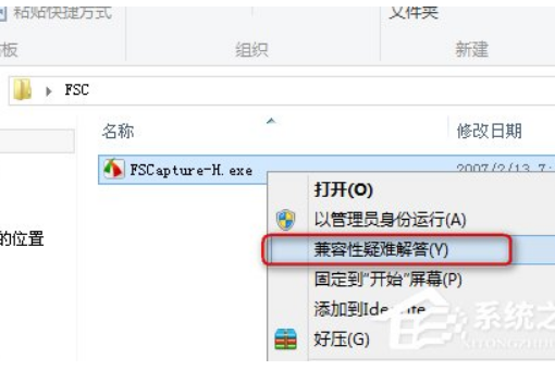 Win8系统中存在不兼容软件怎么办?