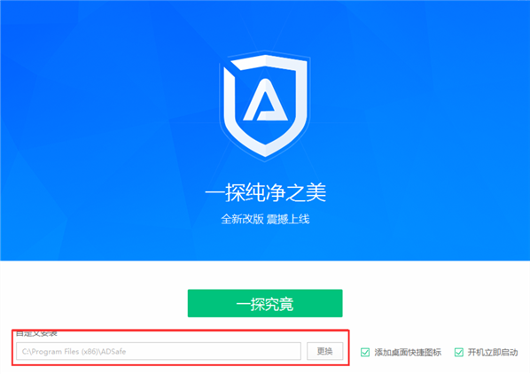 ADSafe净网大师安装步骤